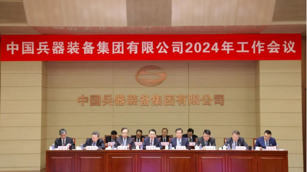 中国兵器装备集团有限公司召开2024年工作会议500