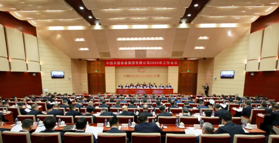 中国兵器装备集团有限公司召开2024年工作会议1489